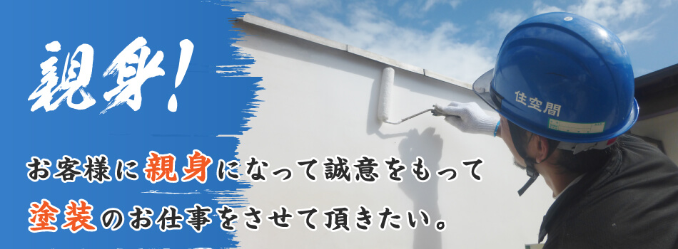 外壁に塗装する職人