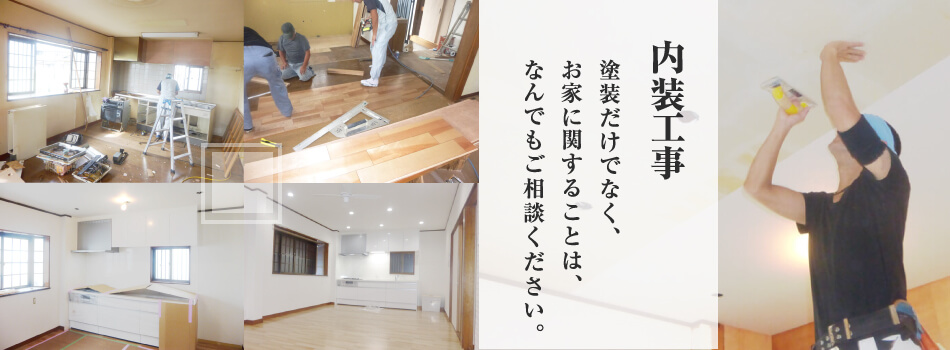 内装工事に勤しむ職人たち